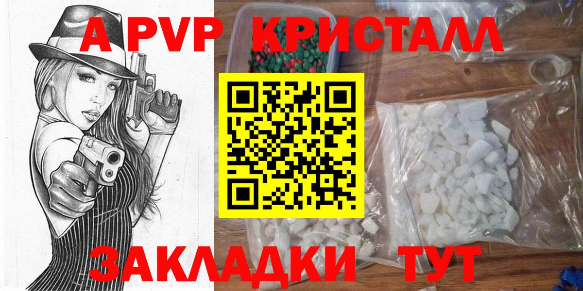 A PVP крисы CK  Альфа ПВП СК  A-PVP кристаллы  Вход с VPN  Королёв 