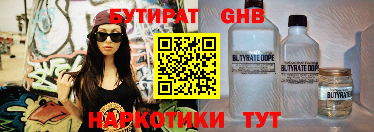 Королёв  Бутират  Вход с VPN  БУТИРАТ бутик 