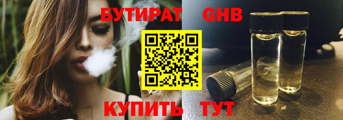 БУТИРАТ BDO Королёв