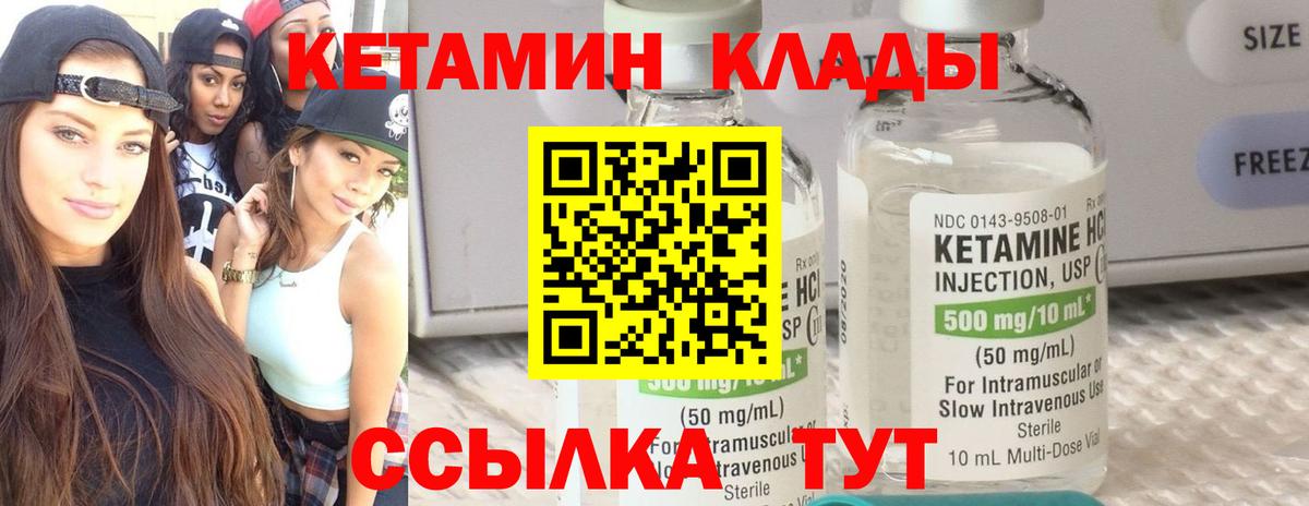Кетамин VHQ Королёв