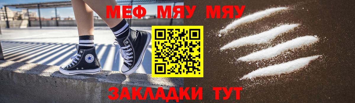 МЕФ VHQ  Меф кристаллы  Королёв  МЯУ-МЯУ  Вход с VPN 