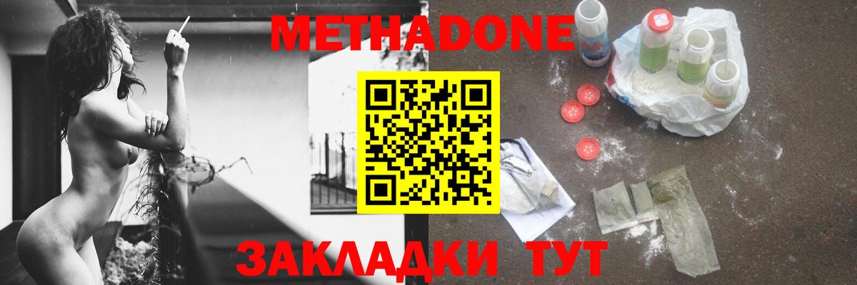 Метадон кристалл Королёв